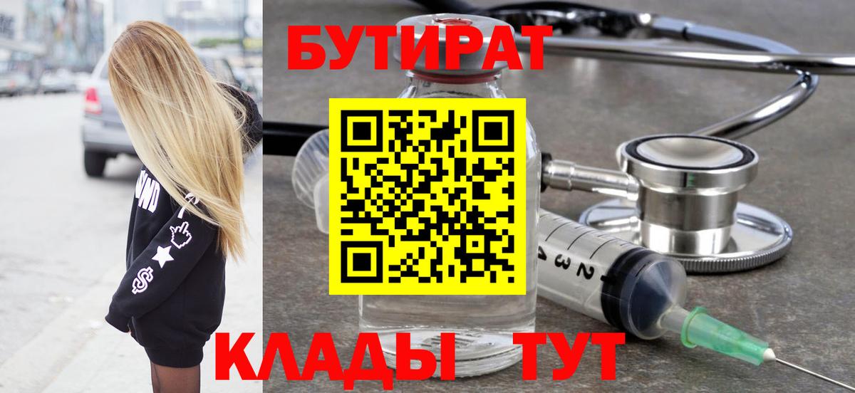 Надым  БУТИРАТ  Вход с VPN  БУТИРАТ GHB 