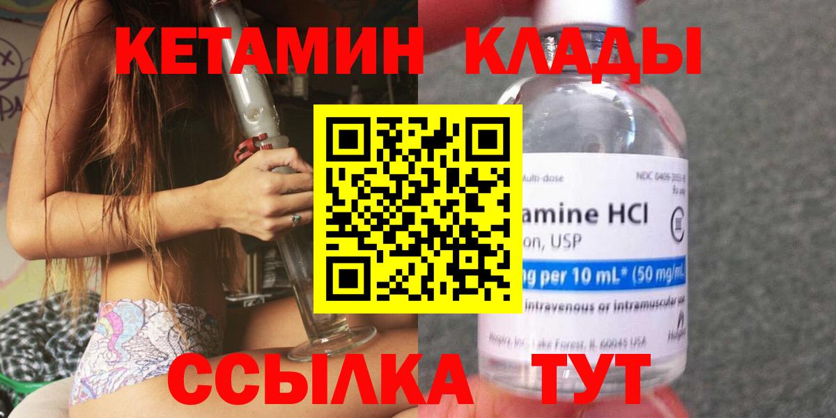 Кетамин ketamine  Вход с VPN  Надым 