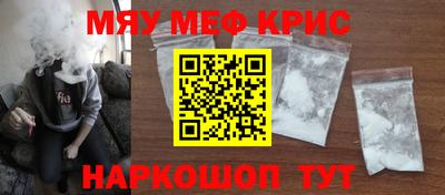 мяу мяу кристалл Севастополь