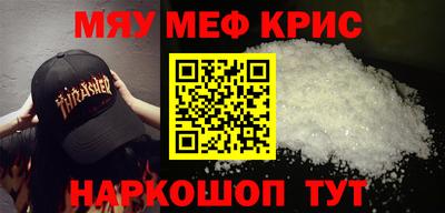 мяу мяу кристалл Севастополь