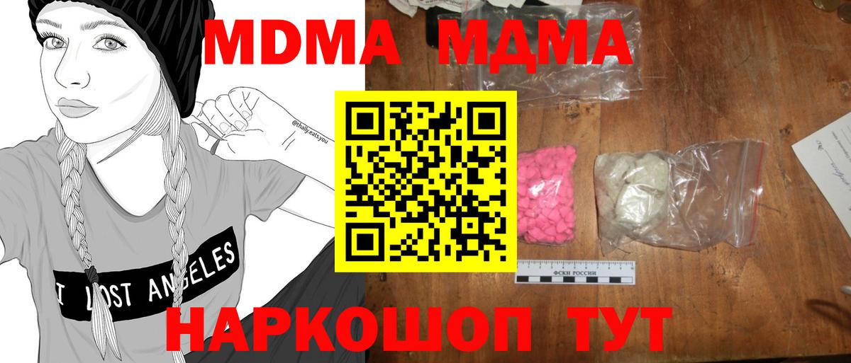 Надым  MDMA Molly  Вход с VPN  MDMA кристаллы 