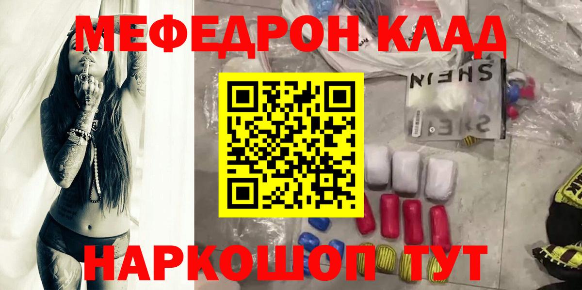 Надым  Мефедрон мука  МЯУ-МЯУ  Вход с VPN 