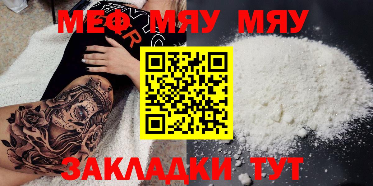 Меф мяу мяу кристаллы Надым