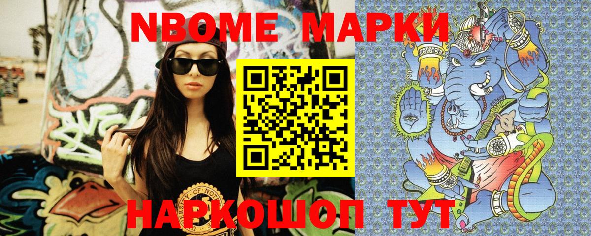 Наркотические марки 1500мкг  Вход с VPN  Надым 